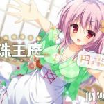 和風猫喫茶珠玉庵〜円〜(10次元) [d_211725]