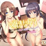 囁きながら〜フェラと囁きの濃厚サービス〜(10次元) [d_211737]