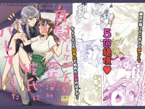 【5回絶頂】自慰してたら嫉妬深い彼氏にバレてしまった(カシオピュータ) [d_211767]