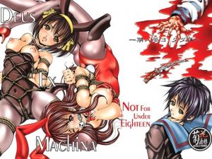 Deus Ex Machina(菊花酒楼) [d_211794]