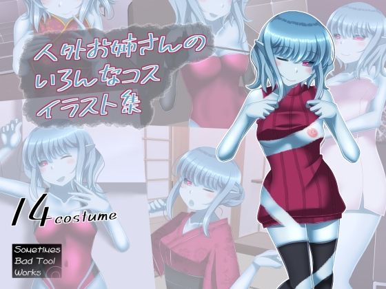 人外お姉さんのいろんなコスイラスト集(SometimesBadTool) [d_211814]