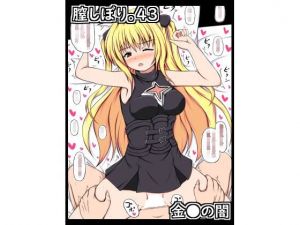 膣しぼり。43(ねこまん。) [d_211830]