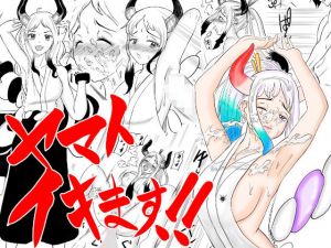 ヤマト イキます！！(ユースケ) [d_211843]