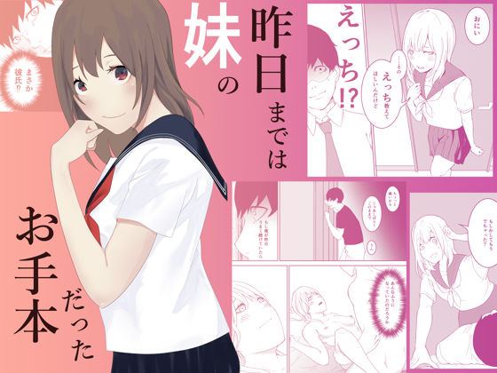 昨日までは妹のお手本だった(お冷ほろよい) [d_211884]