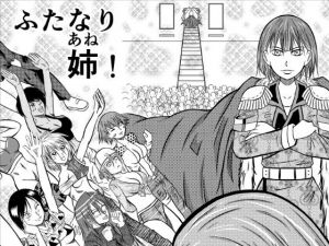 ふたなり姉(武中マコト) [d_211926]