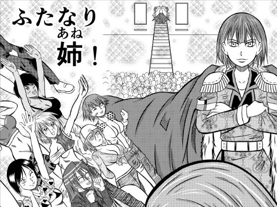 ふたなり姉(武中マコト) [d_211926]