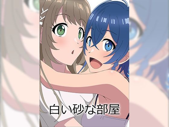 白い砂な部屋(アトリエGONS) [d_211936]