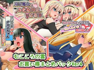 むこころの雲お買い得まとめぱっくVer4(むこころの雲) [d_211980]