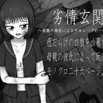 劣情玄関(アキチタンサク) [d_211992]