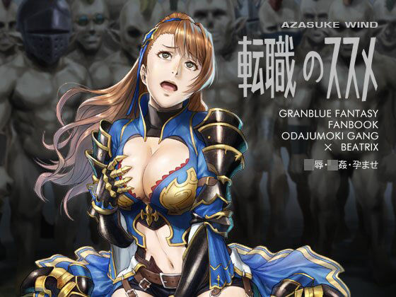 転職のススメ(AZASUKE WIND) [d_212011]