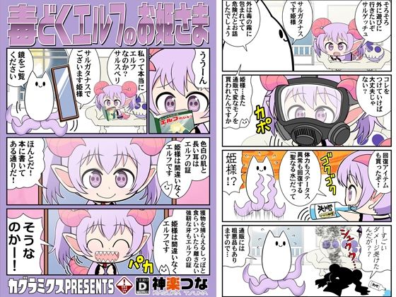 毒どくエルフのお姫さま(カグラミクス) [d_212056]