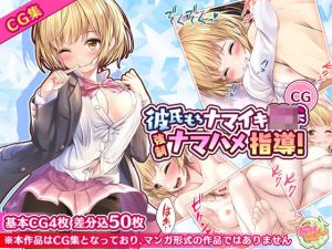 彼氏もちナマイキJKに強●ナマハメ指導CG集(みるくめろん) [d_212061]