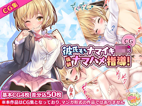 彼氏もちナマイキJKに強●ナマハメ指導CG集(みるくめろん) [d_212061]