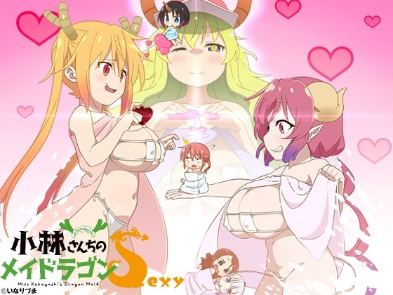小林さんちのメイドラゴンSexy(いなりづま) [d_212155]