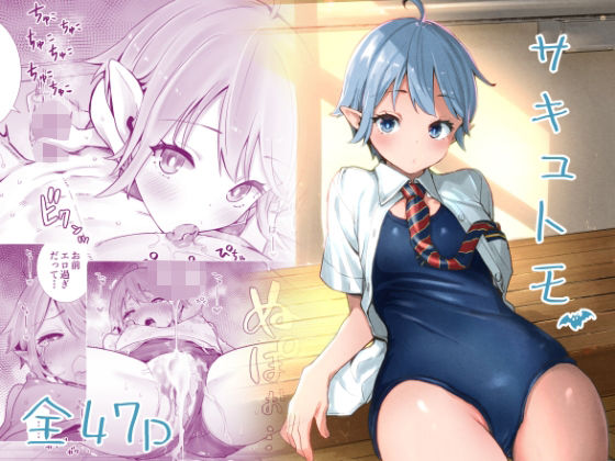 サキュトモ(六本木乳業) [d_212176]