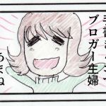 ブロガー4コマ主婦寝取られ(とんこつしょうゆ) [d_212208]