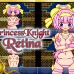 プリンセスナイト・レティーナ アドベンチャー01(魔法少女いずみちゃん) [d_212228]