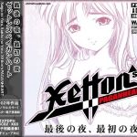 最後の夜、最初の夜(XEtton’s PAGANHEART) [d_212347]