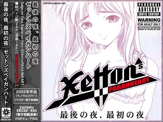 最後の夜、最初の夜(XEtton’s PAGANHEART) [d_212347]