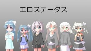 エロステータス(初心者) [d_212365]