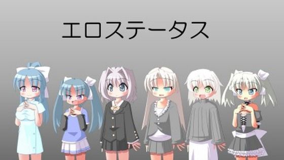 エロステータス(初心者) [d_212365]