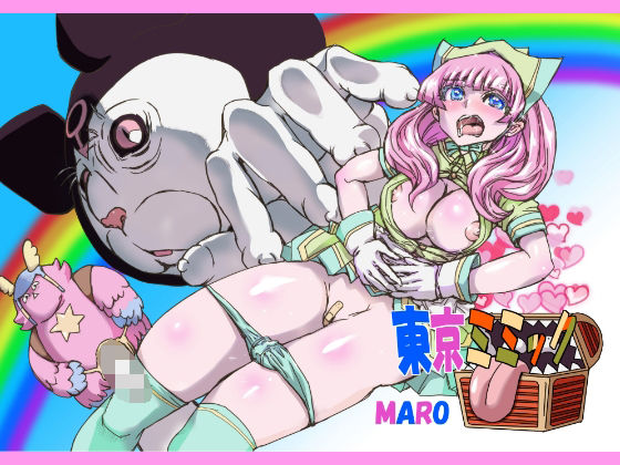 ミミックトーキョー(グローバルワン) [d_212388]