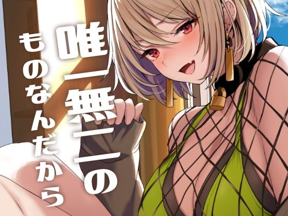 唯一無二のものなんだから(ほるもんカレー) [d_212392]