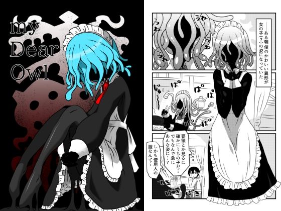 my Dear Owl(悪癖) [d_212488]