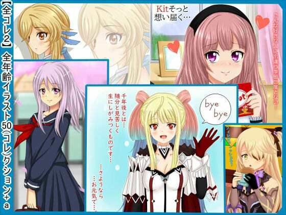 【全コレ2】 全年齢イラスト50（コレ）クション＋a(シグ子（黒羽）) [d_212548]