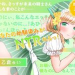 【即落ち2コマ風NTR】【寝取られ・覗き】愛らしい幼馴染みが隣町の薬師のおもちゃになってた話(スイアイスビーム) [d_212555]