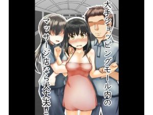 大手ショッピングモール内のマッサージ店なら大丈夫！？(あんふらーぐ) [d_212568]