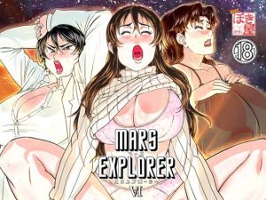 MARS EXPLORER 6(NEW ぼき屋) [d_212624]