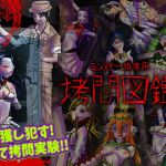 モンスター娘専用 拷問図鑑(MIZUO) [d_202806]