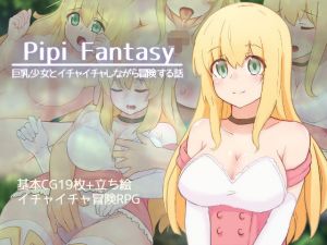 Pipi Fantasy -巨乳少女とイチャイチャしながら冒険する話-(300c.c.) [d_208444]
