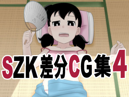 SZK 差分CG集4(サークル高屋) [d_210266]