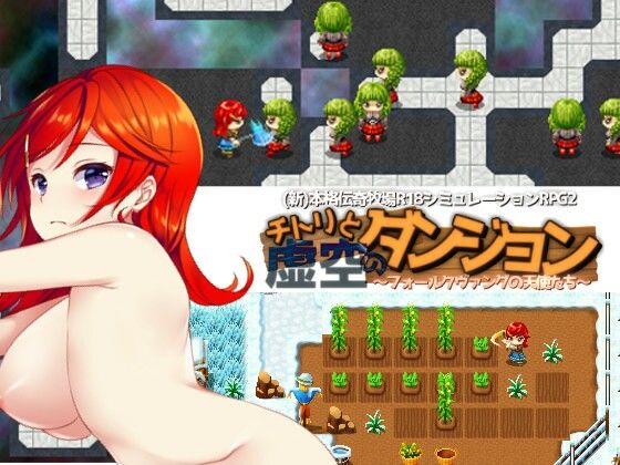 チトリと虚空のダンジョン(KDSsoftware) [d_210536]