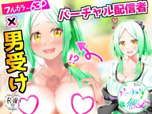 バーチャル彼女1(賢者タイムRY) [d_210744]