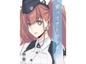 笑ってアトランタ(かなでや) [d_211459]