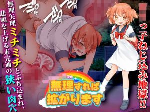 ち○ちゃい子でも無理すれば拡がります(千年郷) [d_211911]