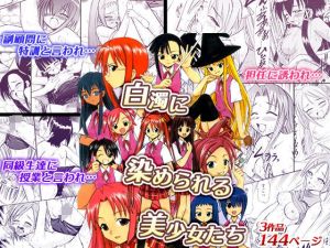 「合宿で副顧問にムリヤリ…」「保健体育でクラスメイトに中出しセックスされ…」「担任に呼び出されコスプレやハーレムセックスで中出し指導…」3作品(スタジオ・ワラビーS) [d_212096]