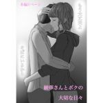 綾華さんと僕の大切な日々(マリン産業) [d_212215]