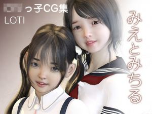 みえとみちる(LOTI) [d_212254]