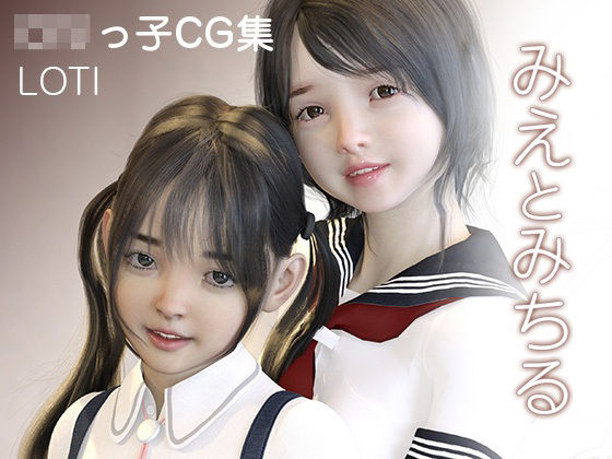 みえとみちる(LOTI) [d_212254]