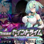 聖宝晶華セイントライム 〜連鎖の堕落調教編〜(とりのおいしいところ) [d_212261]