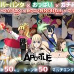 反逆のアパスル(神乳) [d_212284]