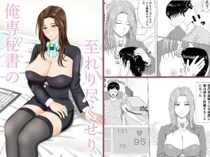 俺専秘書の至れり尽くせり(深緑のマグカップ) [d_212287]