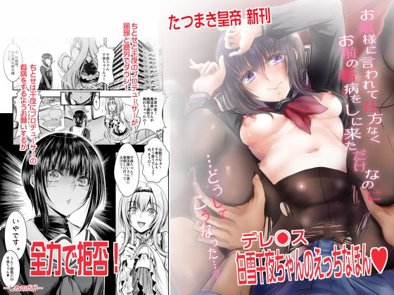 お嬢様に言われて仕方なくお前の看病をしに来ただけなのに…どうしてこうなった…？(たつまき皇帝) [d_212320]