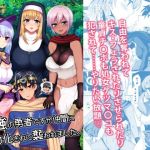 最強の勇者ですが仲間に無力化されて襲われました。(おしるこ缶) [d_212525]