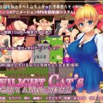 Twilight Cat’s -猫娘と人間の欲情日記-(ワイルドハート) [d_212570]