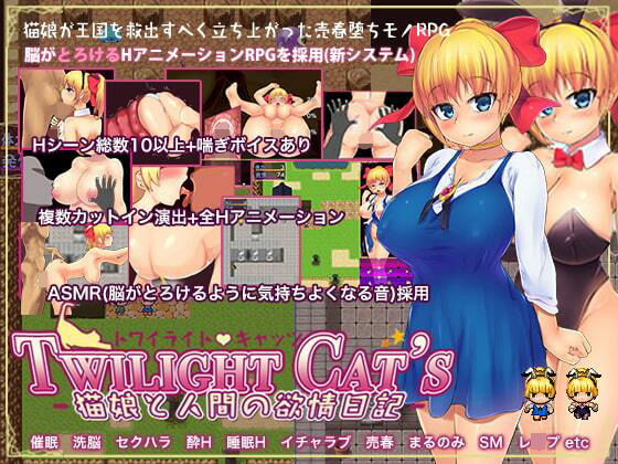 Twilight Cat’s -猫娘と人間の欲情日記-(ワイルドハート) [d_212570]
